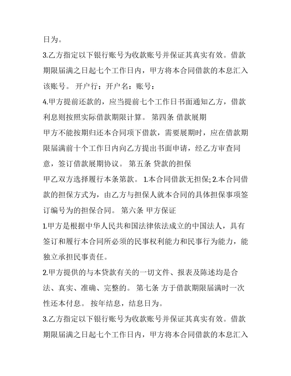 2023年企业给个人的借款合同(五篇)_第2页