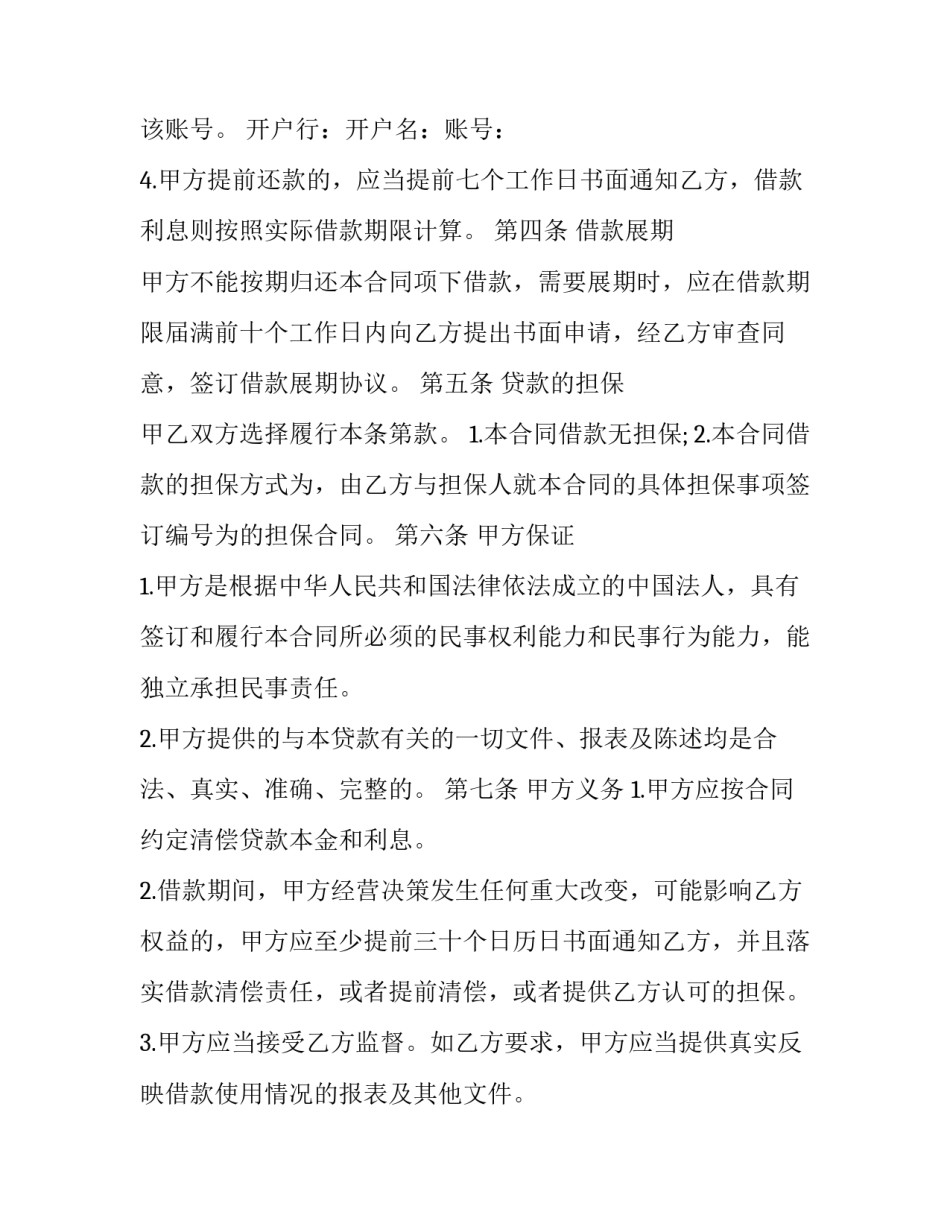 2023年企业给个人的借款合同(五篇)_第3页