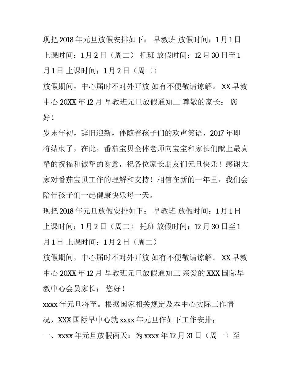 早教班元旦放假通知_第2页