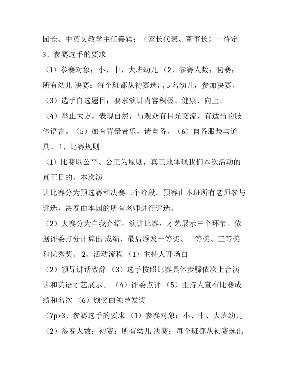 最新语文演讲比赛方案 护士节演讲比赛方案(十篇)_第2页