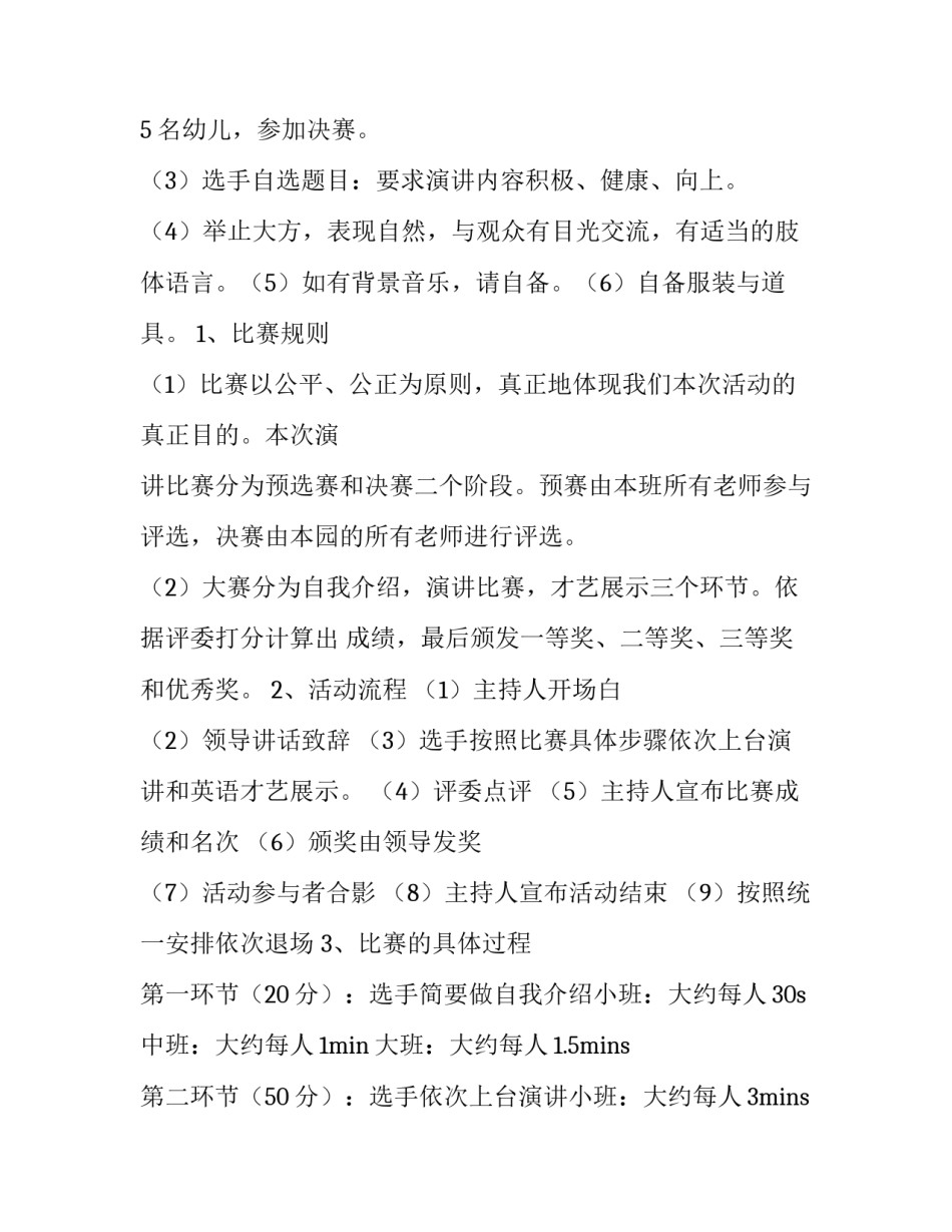 最新语文演讲比赛方案 护士节演讲比赛方案(十篇)_第3页
