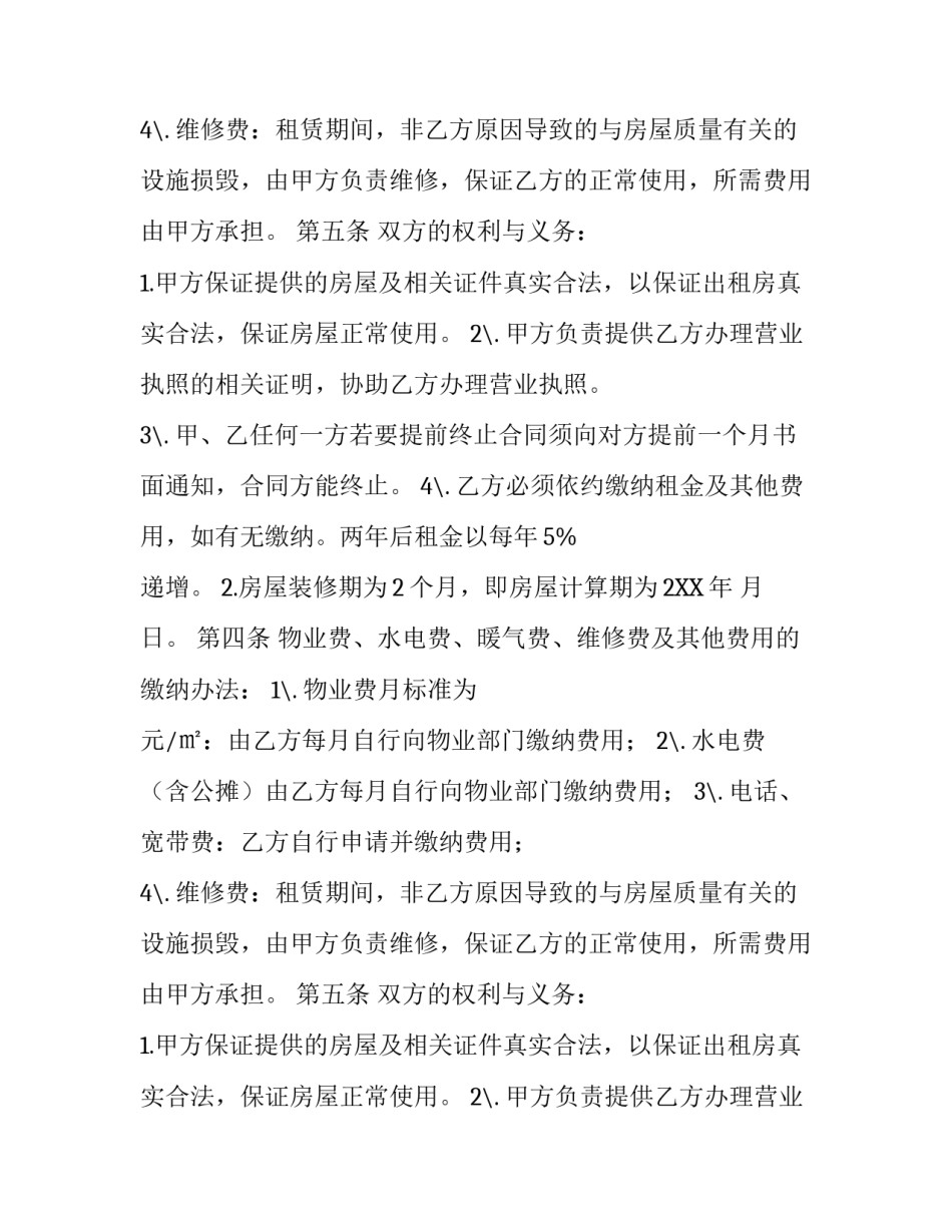 齐全的租房合同范本_第2页