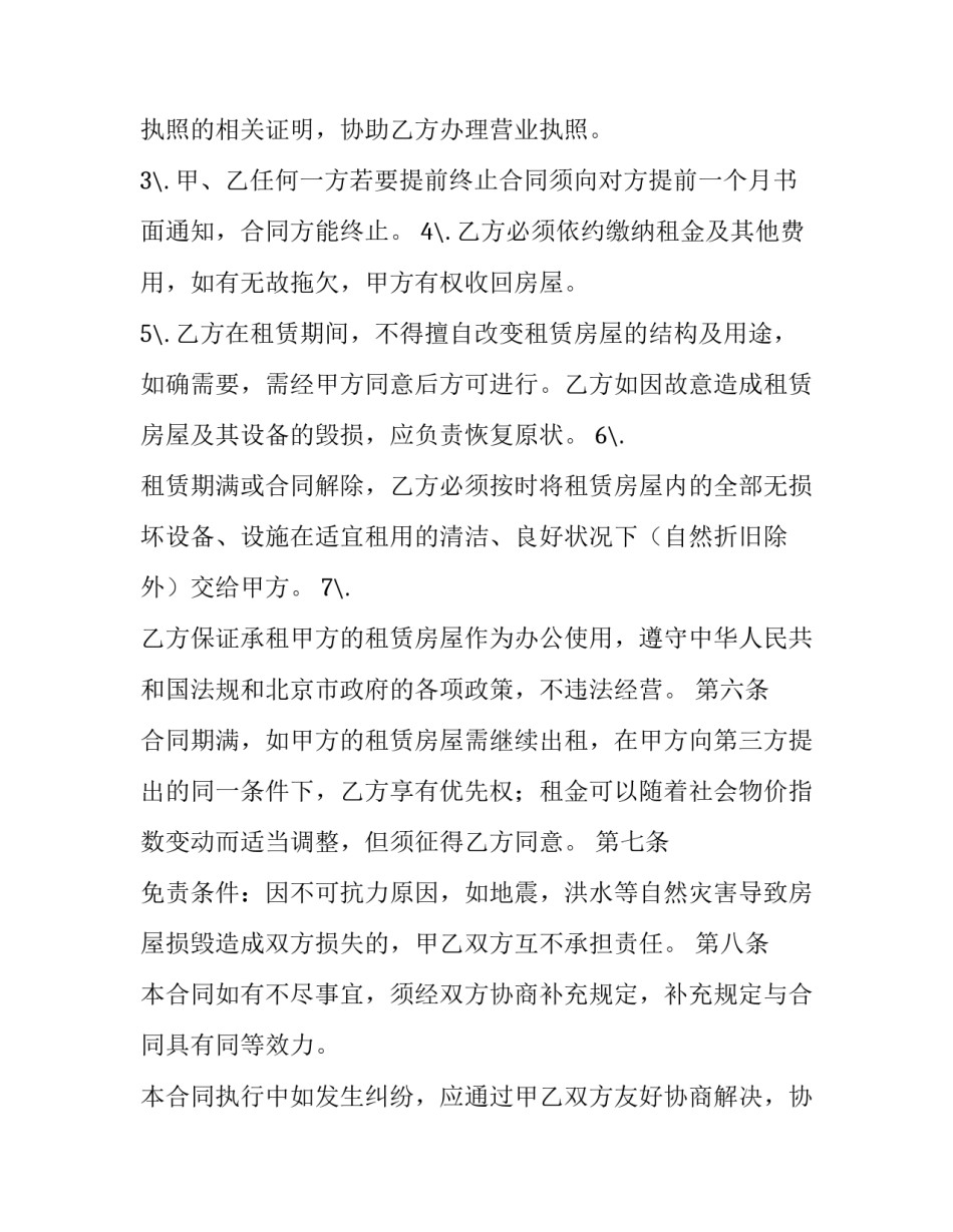 齐全的租房合同范本_第3页