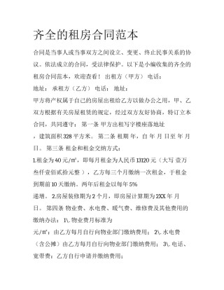 齐全的租房合同范本