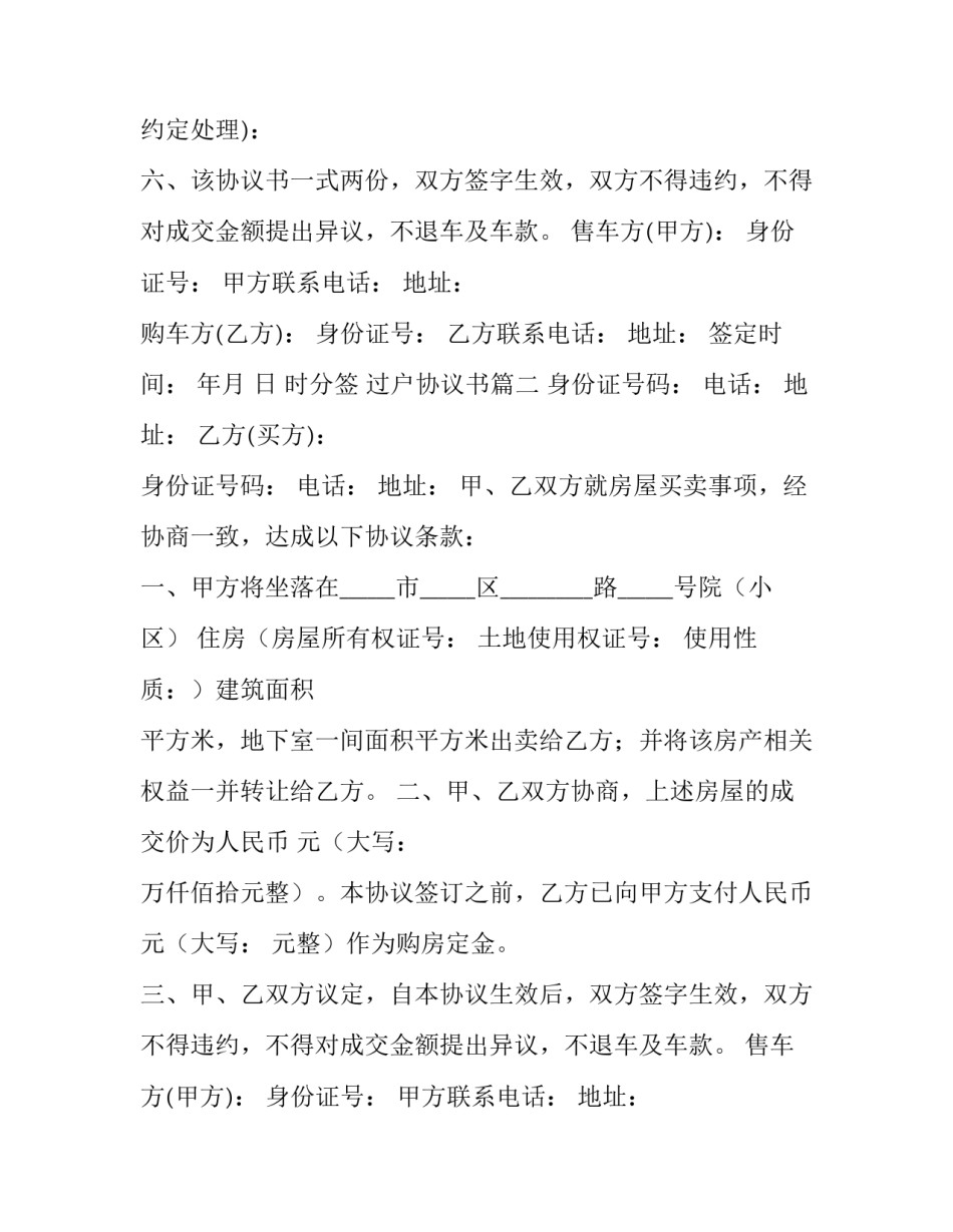 最新过户协议书(大全10篇)_第2页