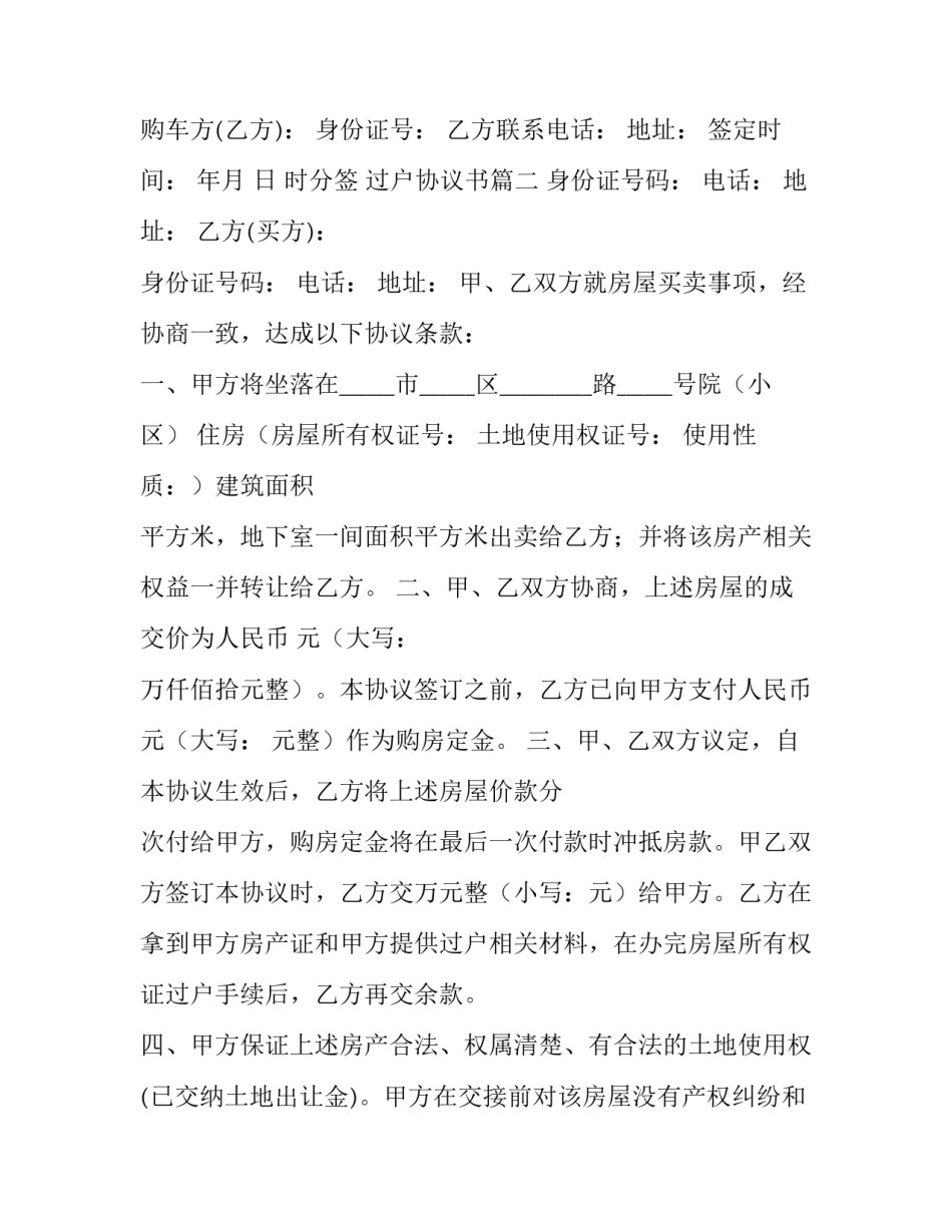 最新过户协议书(大全10篇)_第3页