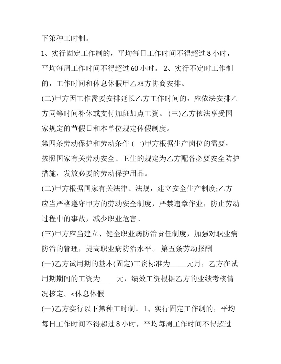 固定劳动期限劳动合同 固定劳动合同的期限(3篇)_第2页