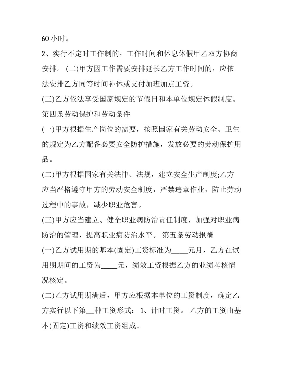 固定劳动期限劳动合同 固定劳动合同的期限(3篇)_第3页