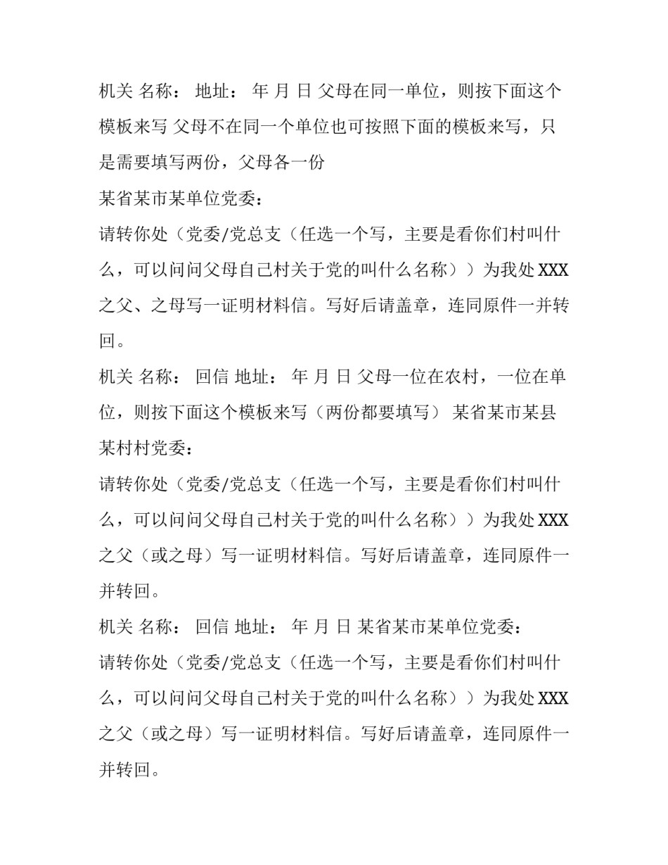 入党函调证明格式模板_第3页