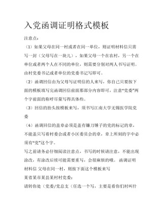 入党函调证明格式模板