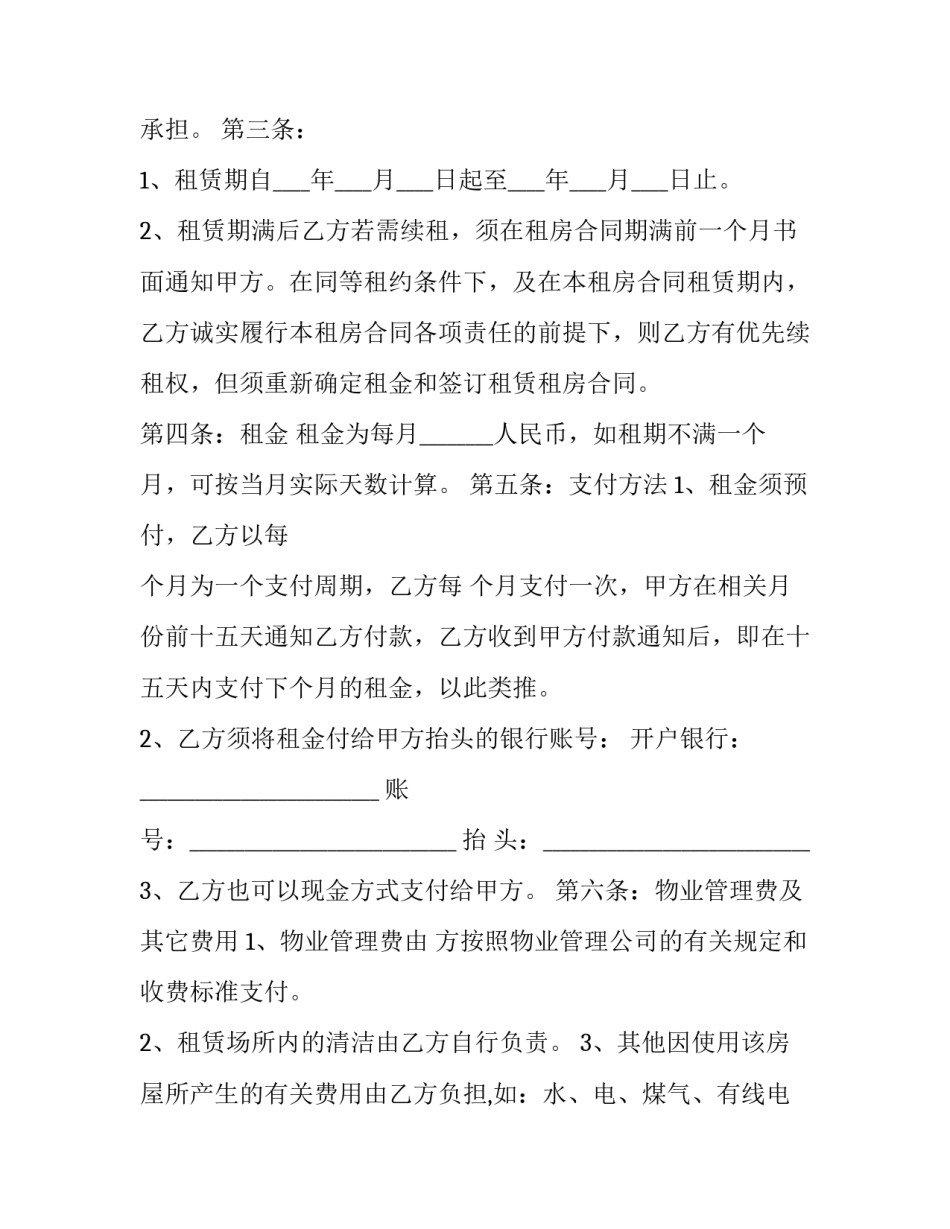 租赁公寓房协议书怎么写 公寓租房协议书合同范本(13篇)_第3页