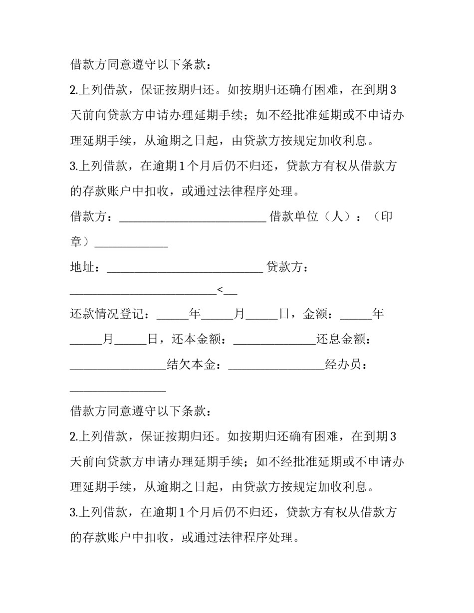 2023年个人循环贷款合同(七篇)_第2页
