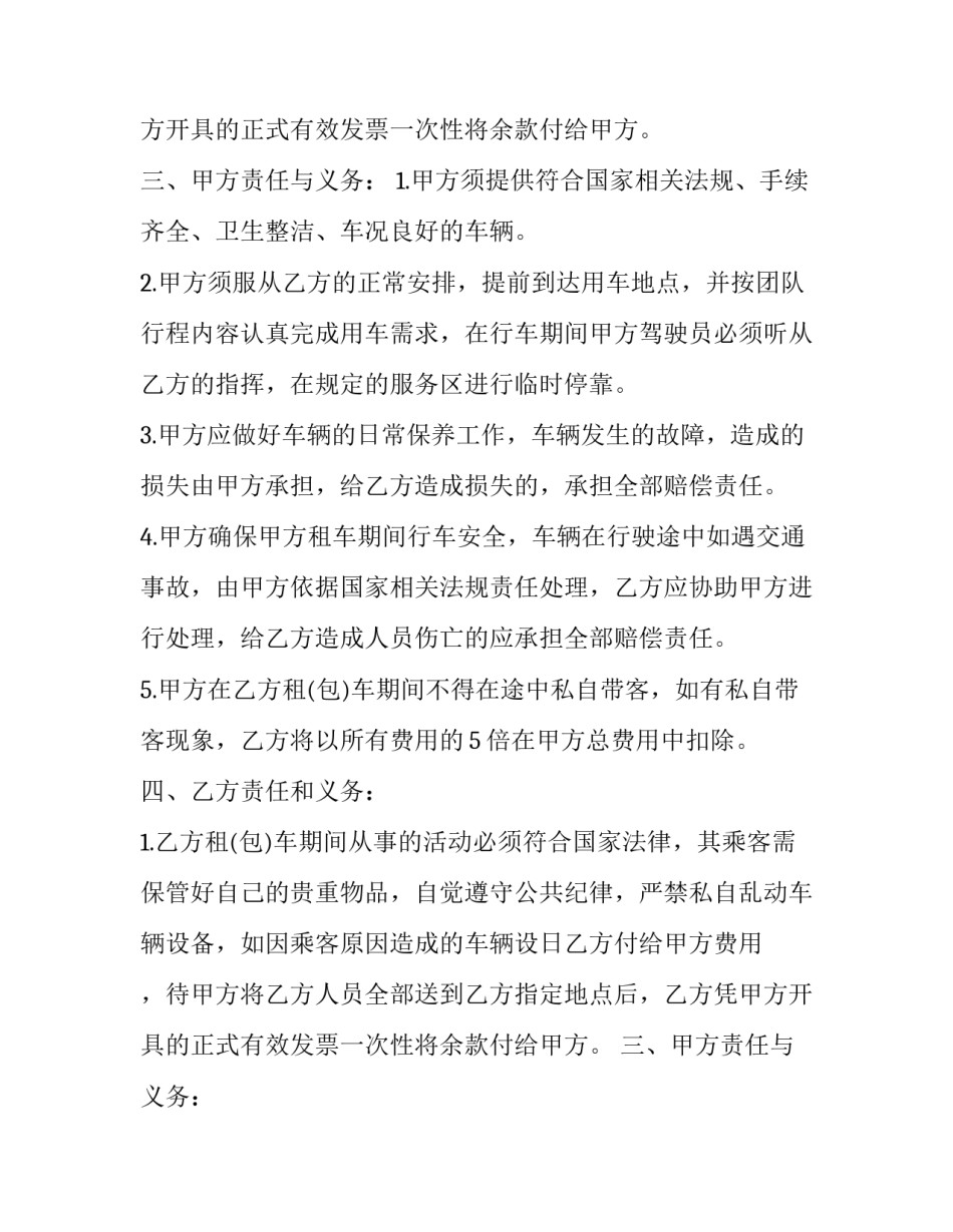 大巴车租赁协议书范本 出租车租赁合同协议书(12篇)_第2页