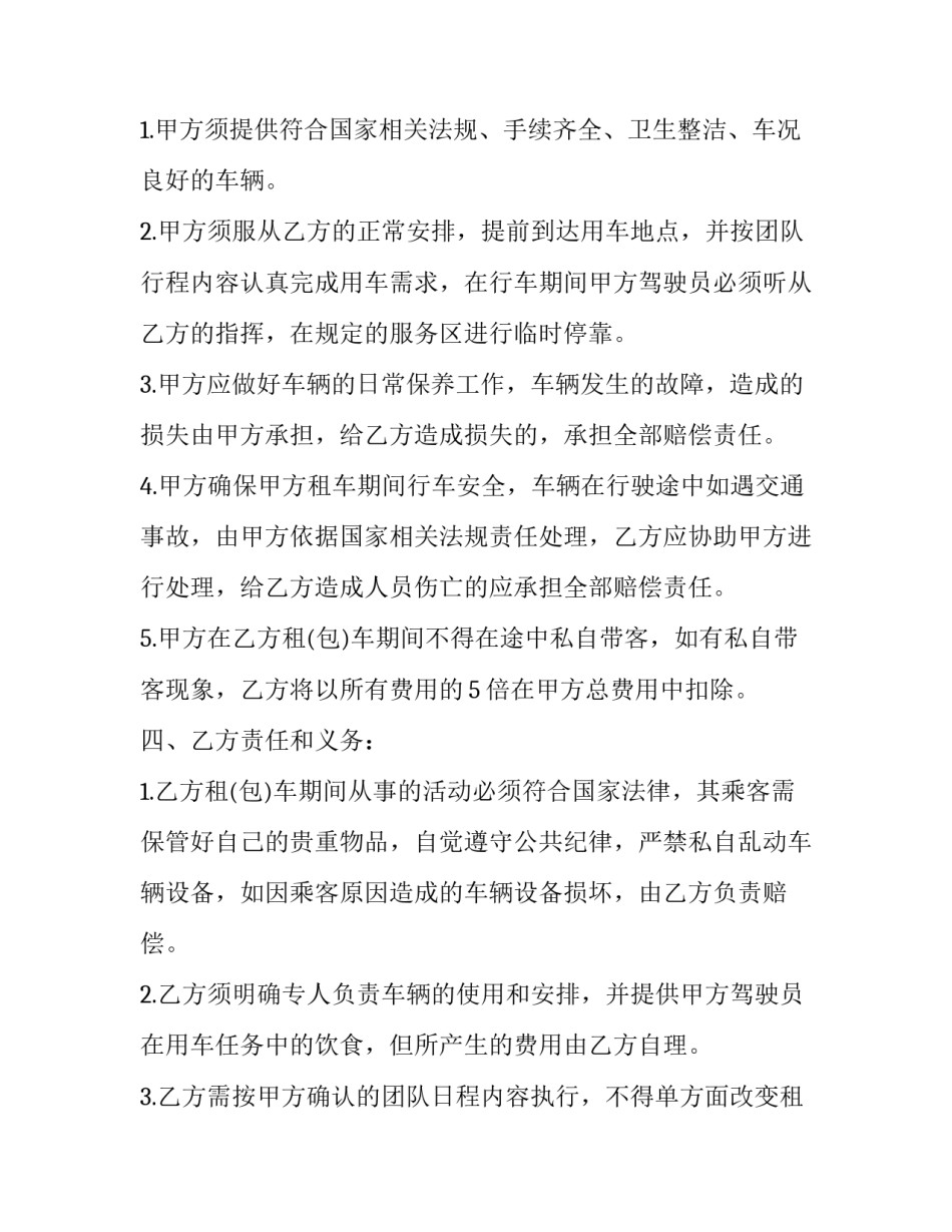 大巴车租赁协议书范本 出租车租赁合同协议书(12篇)_第3页