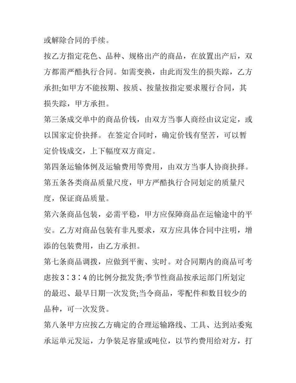 长期买卖合同模板 长期买卖合同模板怎么写(七篇)_第2页
