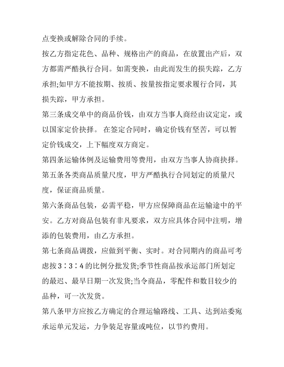 长期买卖合同模板 长期买卖合同模板怎么写(七篇)_第3页