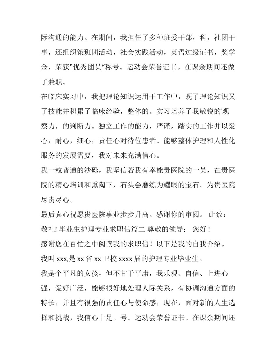 最新毕业生护理专业求职信(14篇)_第2页