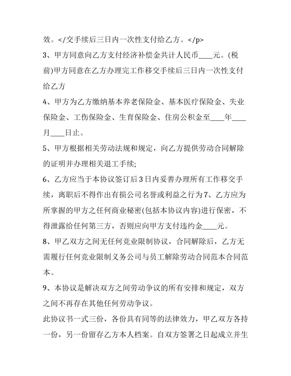 员工解除劳动合同证明书模板 员工解除劳动合同证明书模板怎么写(12篇)_第3页