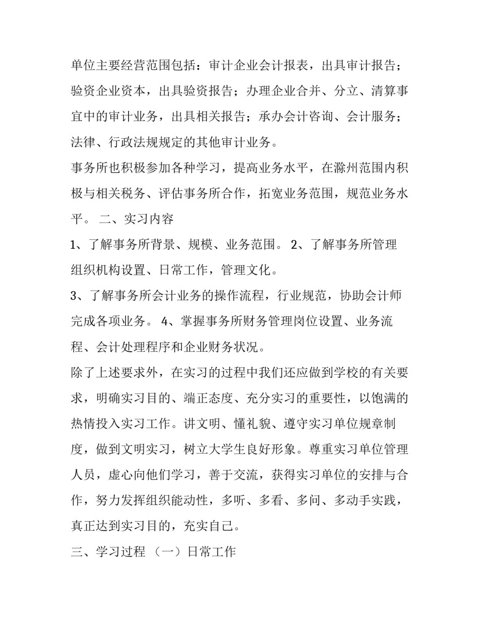 最新会计师事务所实习报告 会计师事务所实训报告(12篇)_第2页