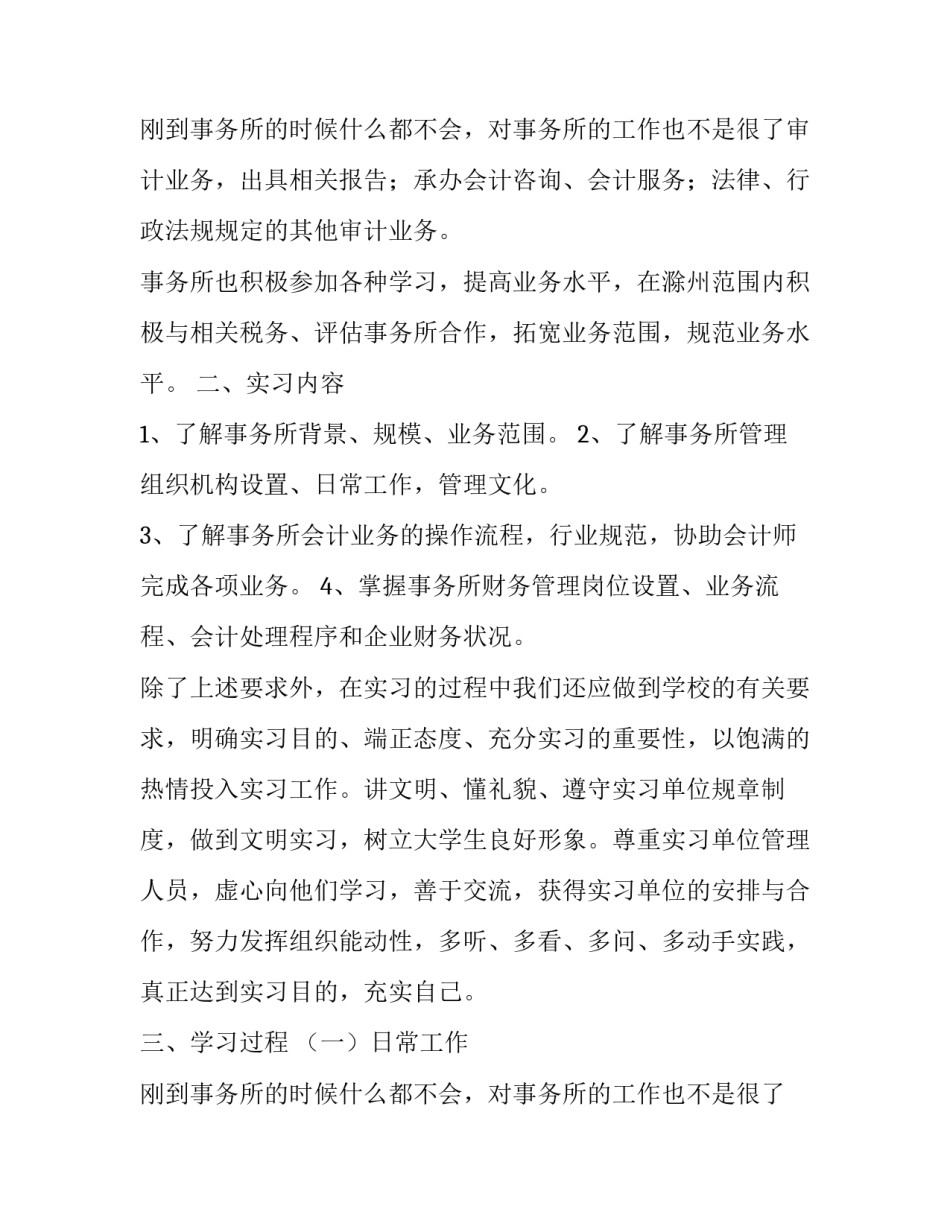 最新会计师事务所实习报告 会计师事务所实训报告(12篇)_第3页