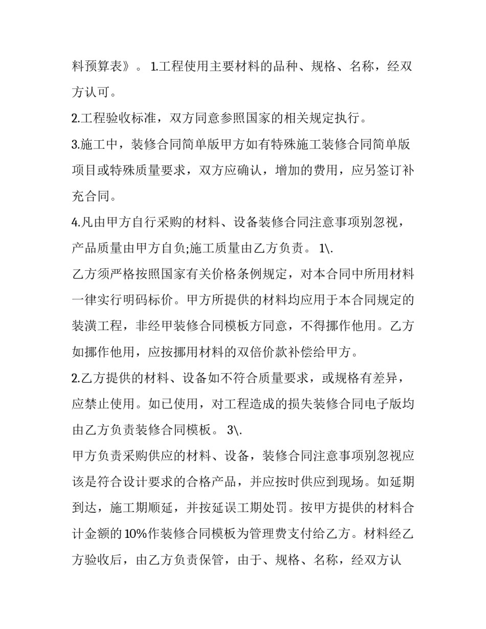 贷款装修合同造假十网 装修贷款合同(精选7篇)_第1页