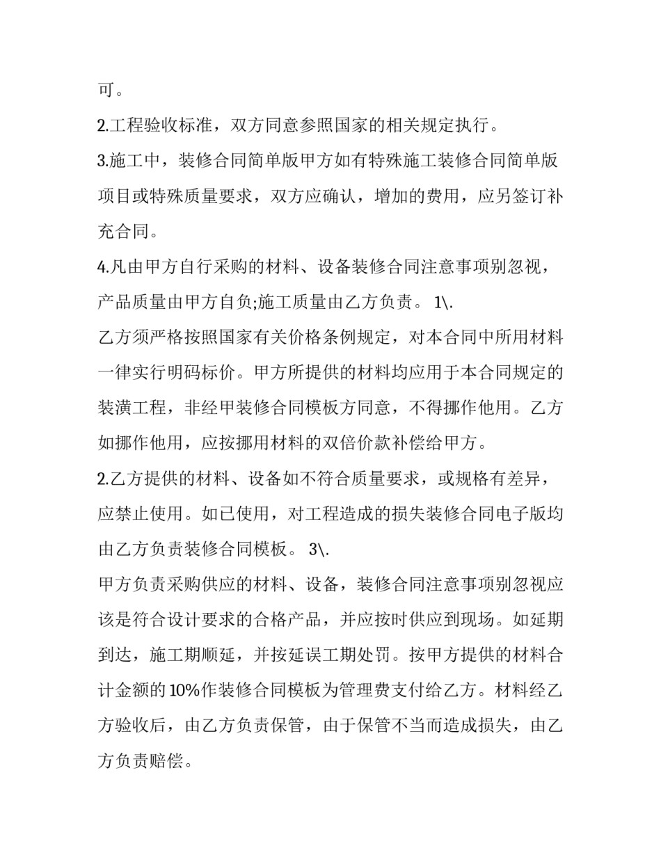 贷款装修合同造假十网 装修贷款合同(精选7篇)_第2页