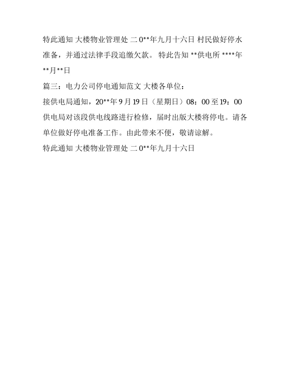 电力公司停电通知范文_第2页