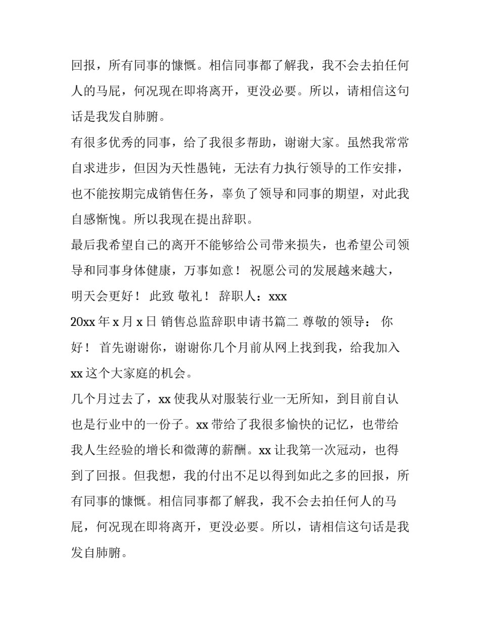销售总监辞职申请书(5篇)_第2页