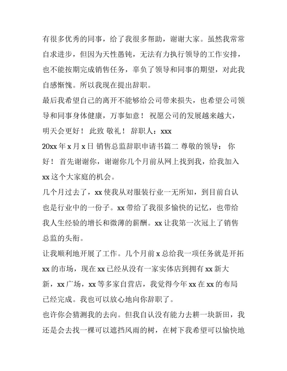 销售总监辞职申请书(5篇)_第3页