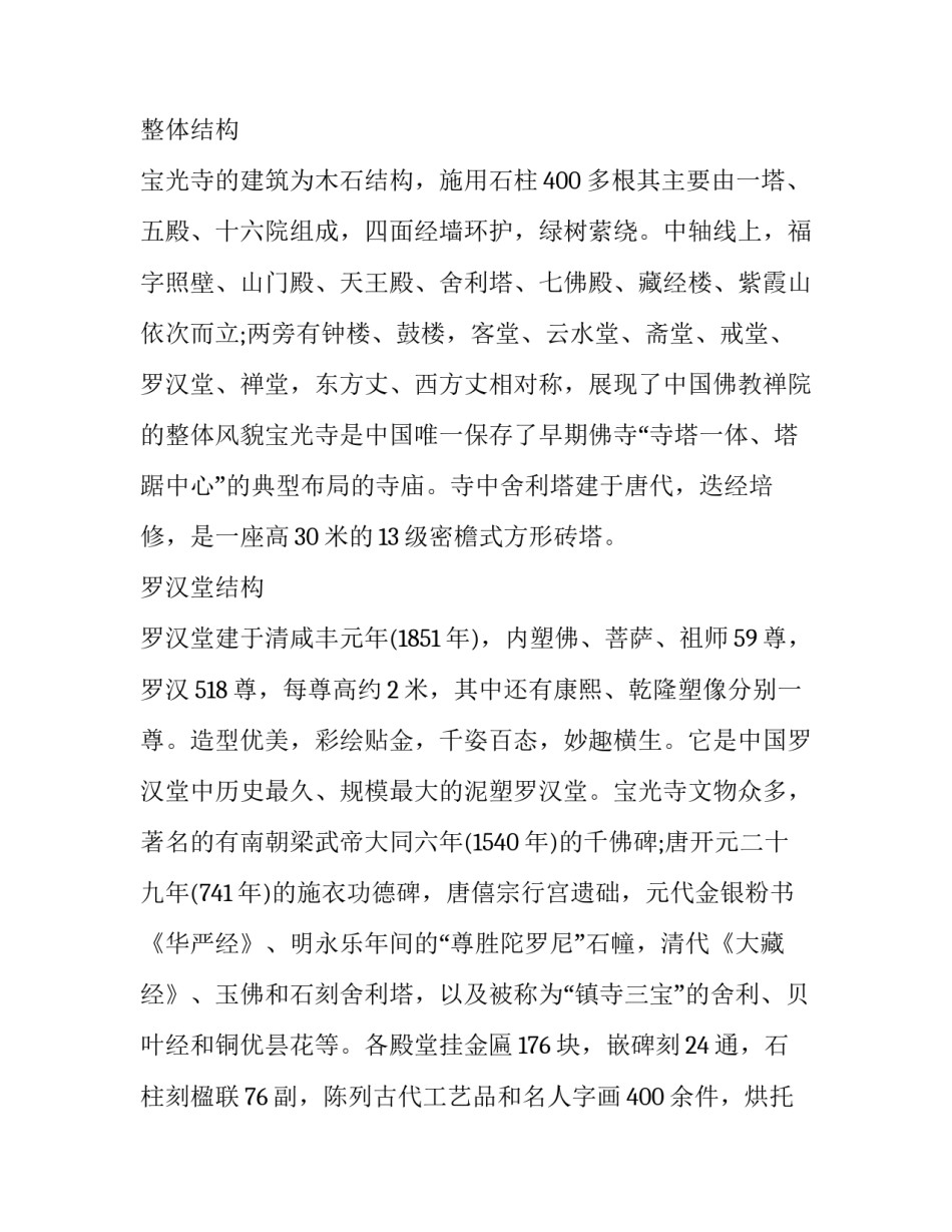 法门寺景区导游词 普照寺导游词(3篇)_第2页