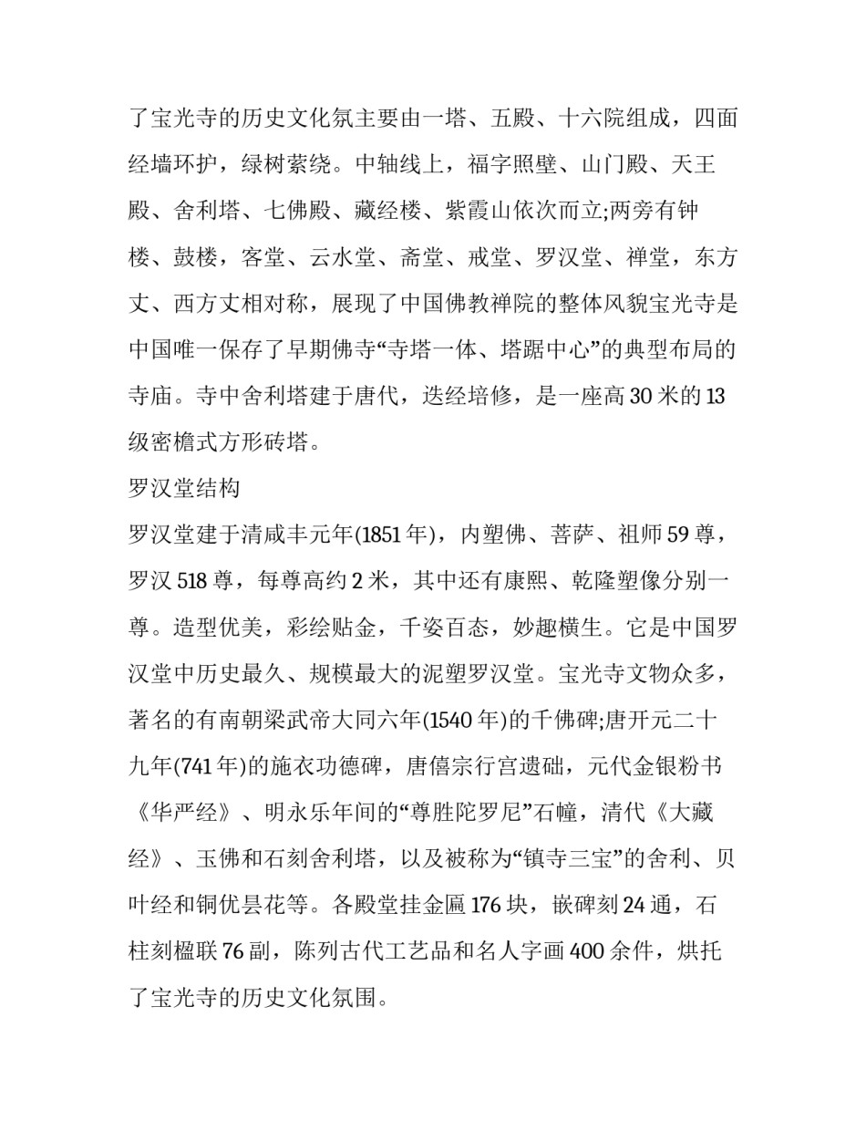 法门寺景区导游词 普照寺导游词(3篇)_第3页
