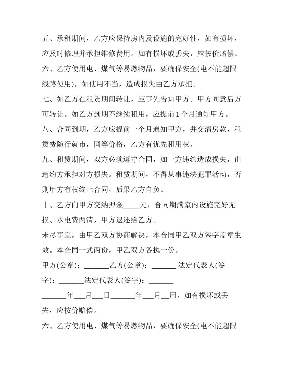 粉碎机租赁合同 破碎机租赁合同(3篇)_第2页