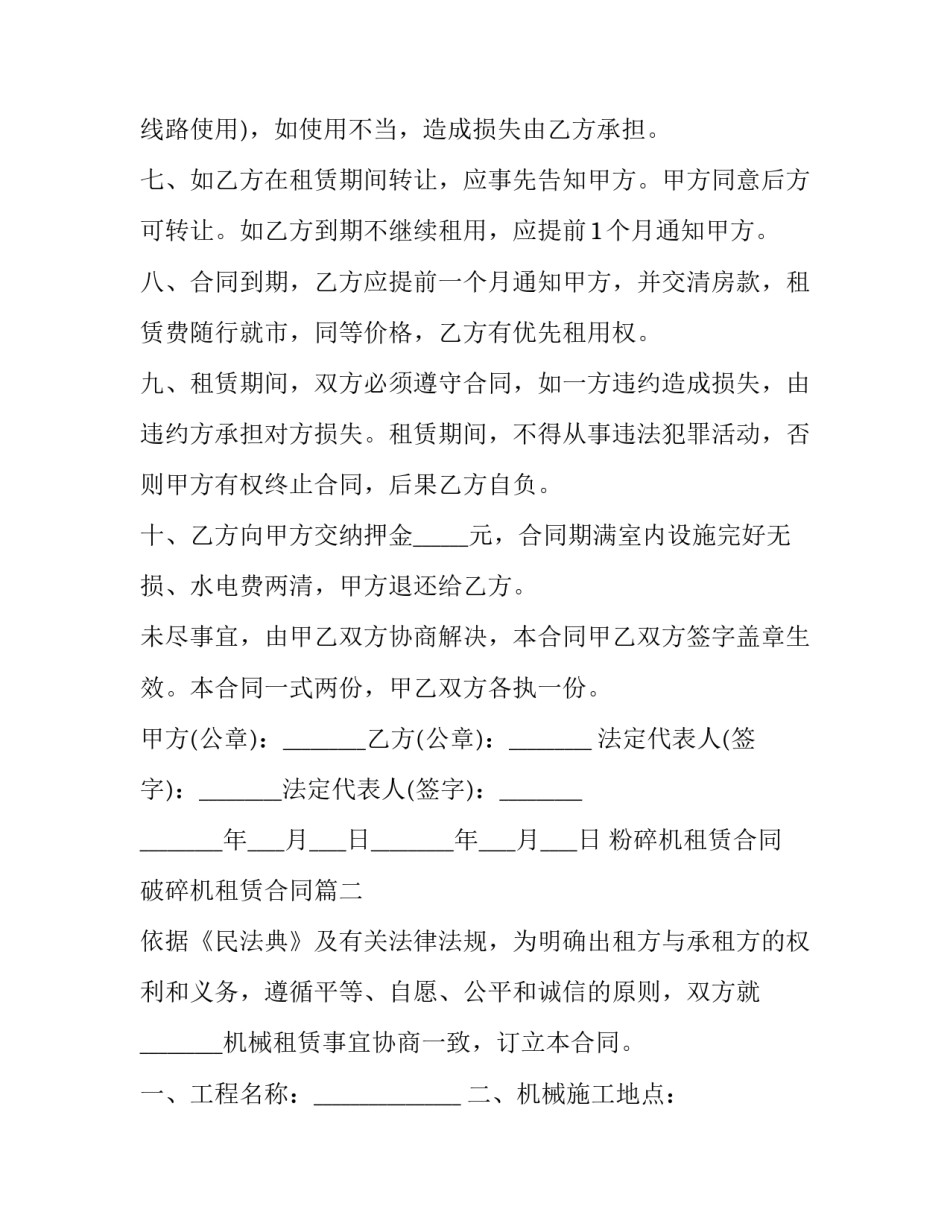 粉碎机租赁合同 破碎机租赁合同(3篇)_第3页