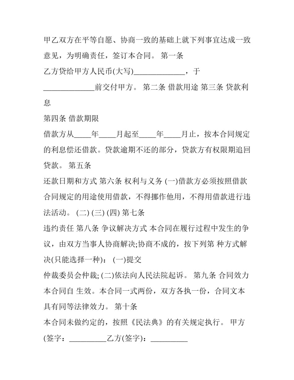 2023年个人循环贷款合同(五篇)_第3页