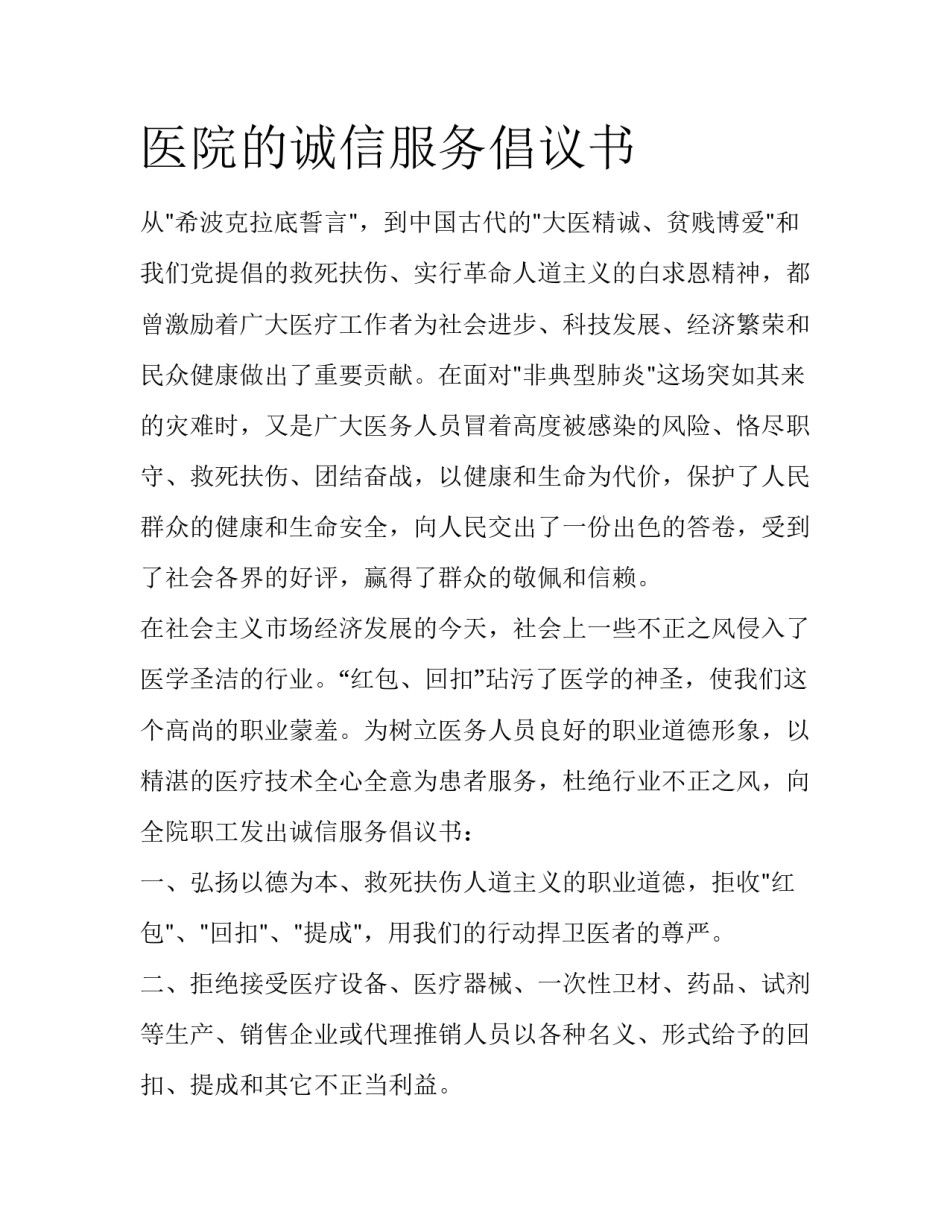 医院的诚信服务倡议书_第1页