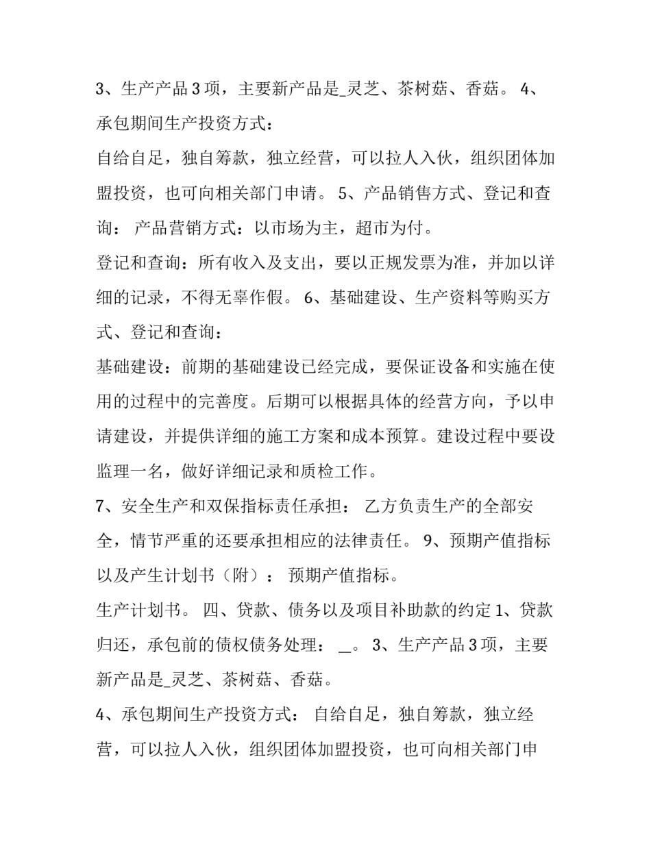 2023年经理聘用协议书(优质9篇)_第2页