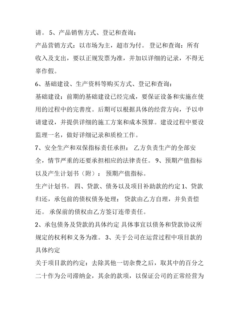 2023年经理聘用协议书(优质9篇)_第3页