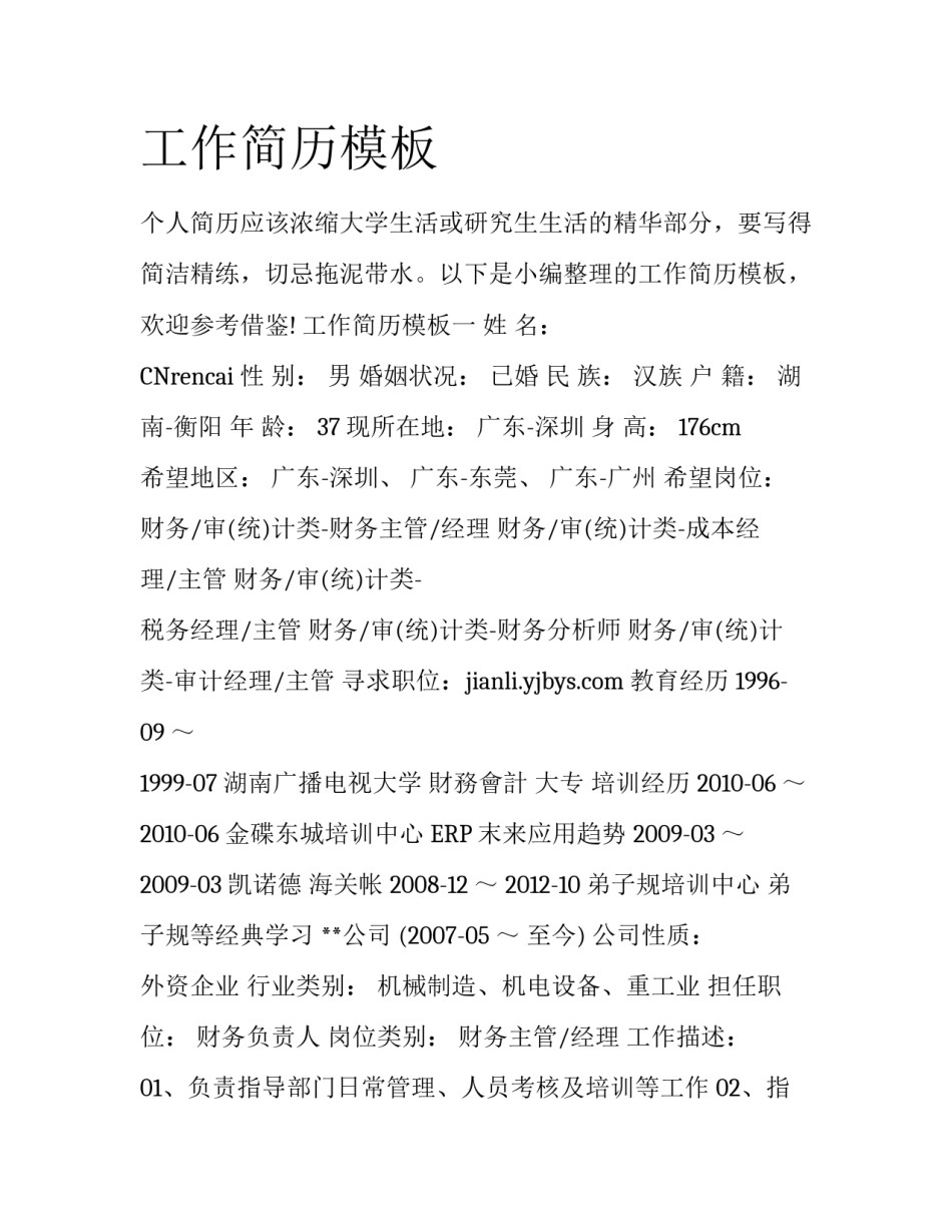 工作简历模板_第1页