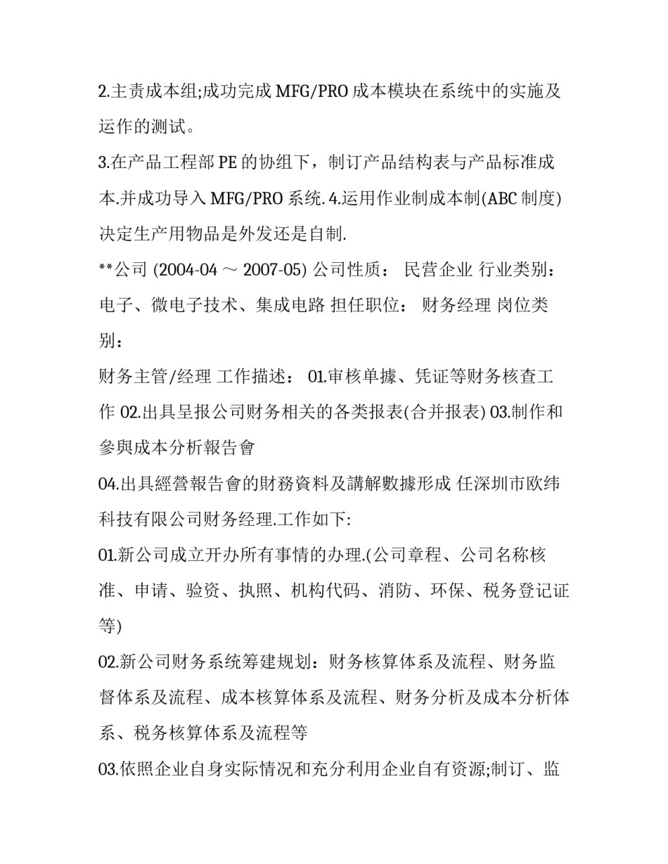 工作简历模板_第3页