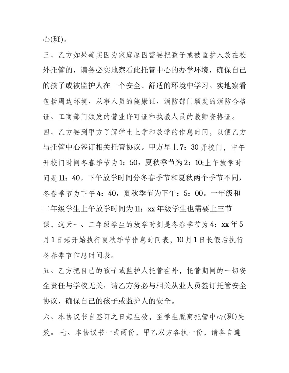 2023年在校学生安全协议书怎么写 学生安全协议承诺书(十六篇)_第2页