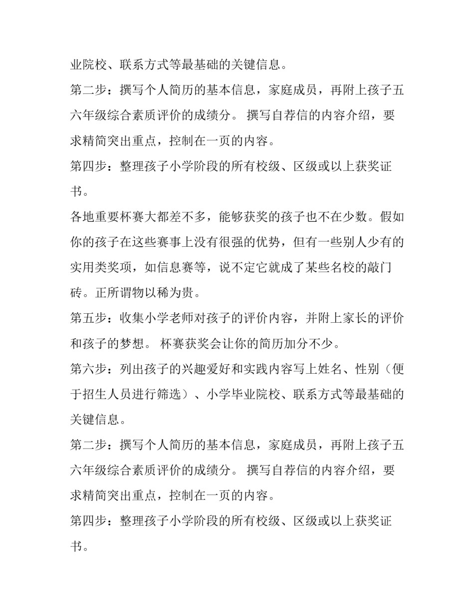 小升初简历范本制作图解_第2页