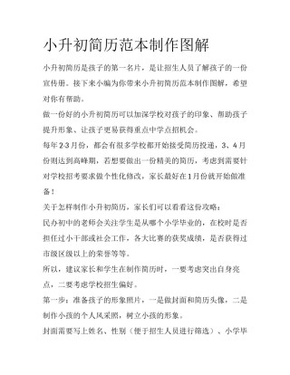 小升初简历范本制作图解