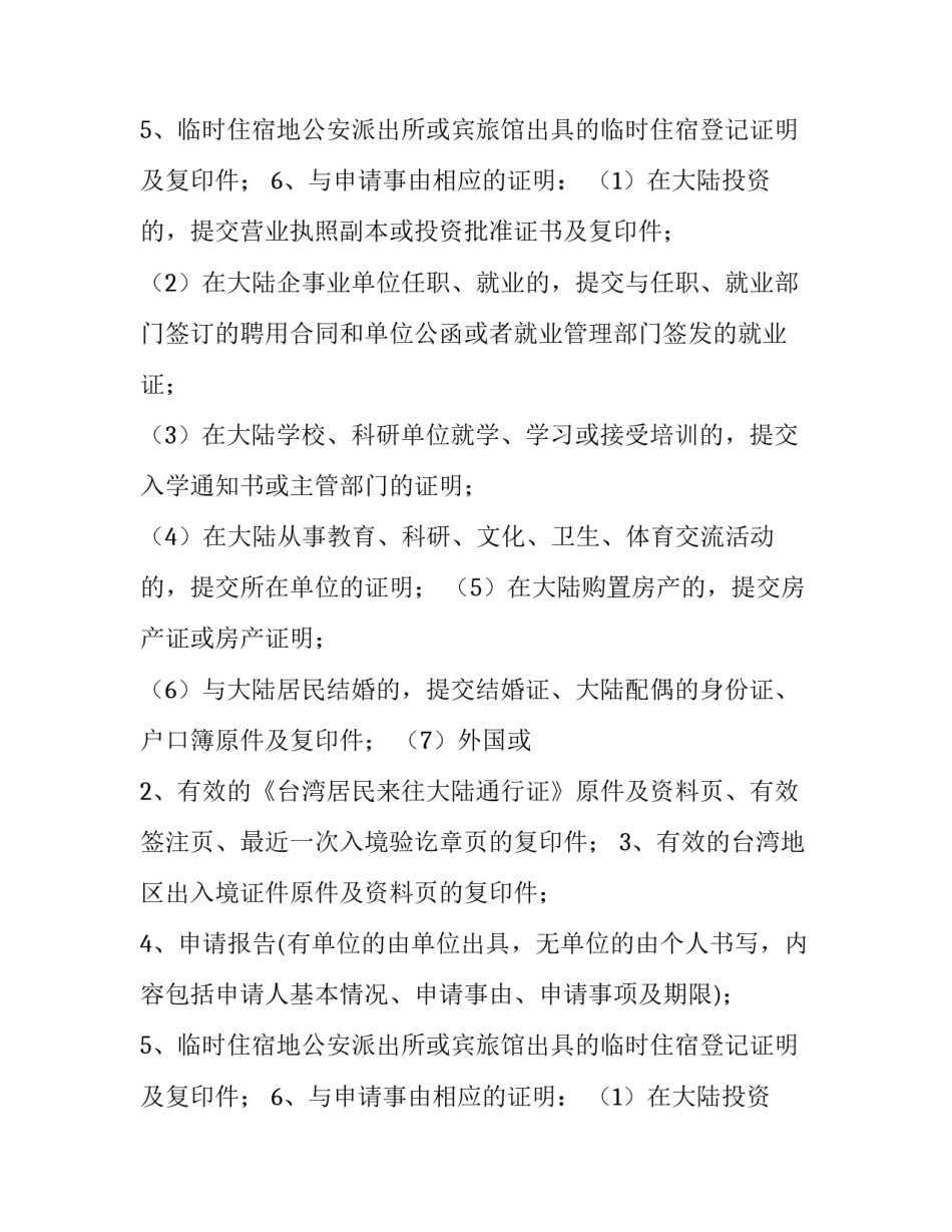 台湾居民身份证明材料相关事宜_第2页