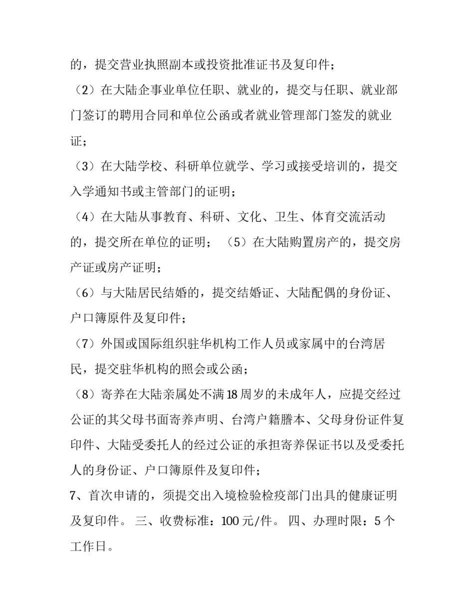 台湾居民身份证明材料相关事宜_第3页