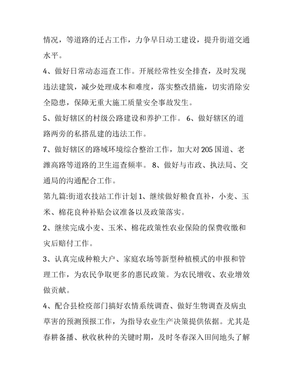 街道办事处年度工作计划 街道办事处工作计划和目标(8篇)_第3页