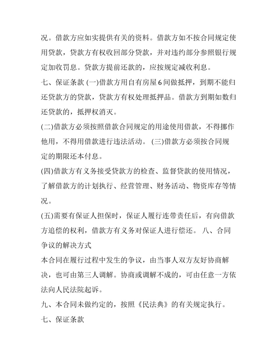 2023年个人自助小额借款合同(五篇)_第2页