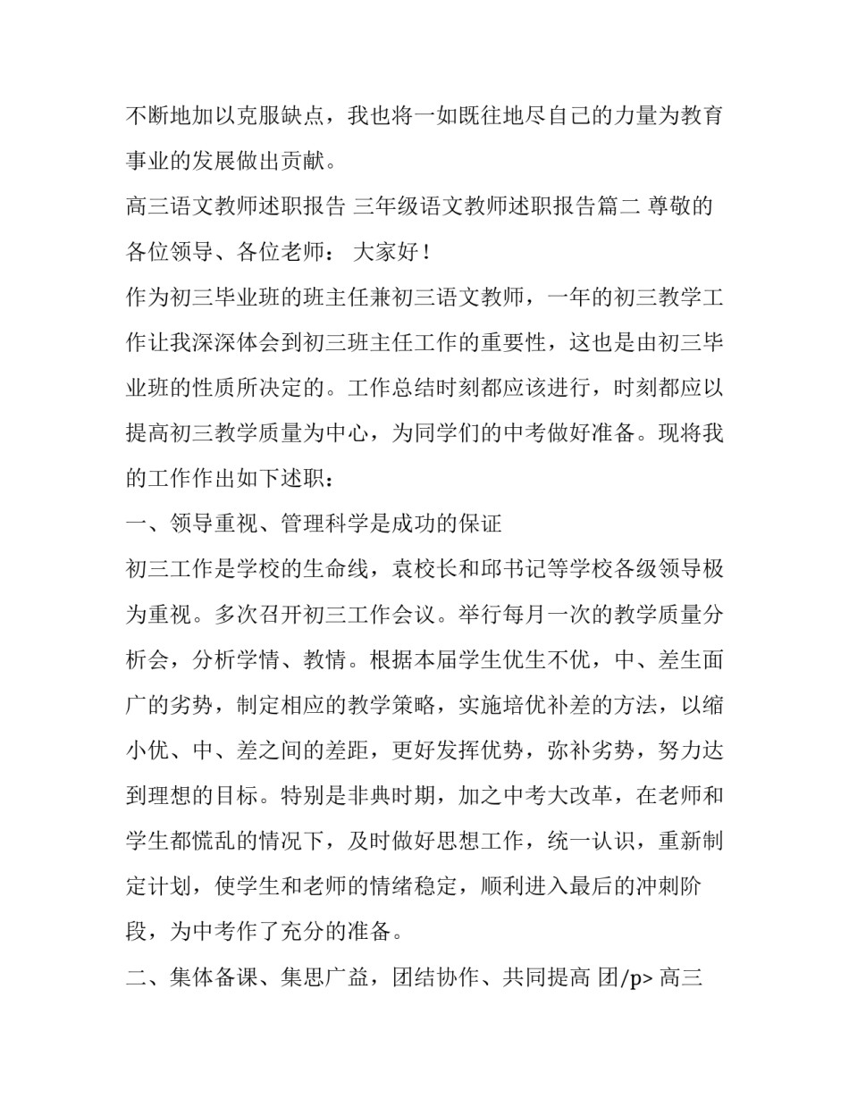 高三语文教师述职报告 三年级语文教师述职报告(14篇)_第2页