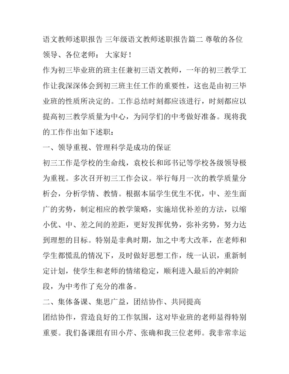 高三语文教师述职报告 三年级语文教师述职报告(14篇)_第3页