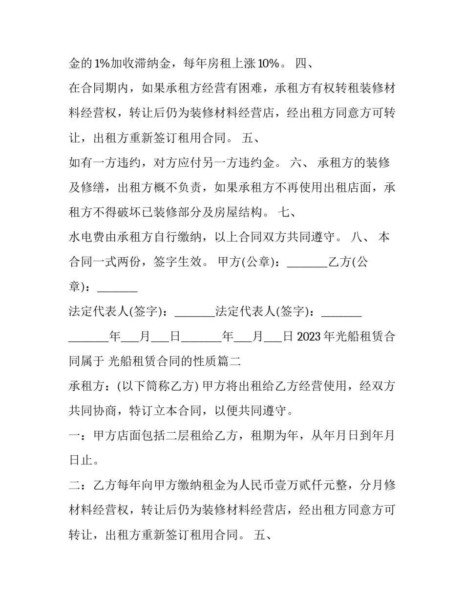 2023年光船租赁合同属于 光船租赁合同的性质(3篇)_第1页