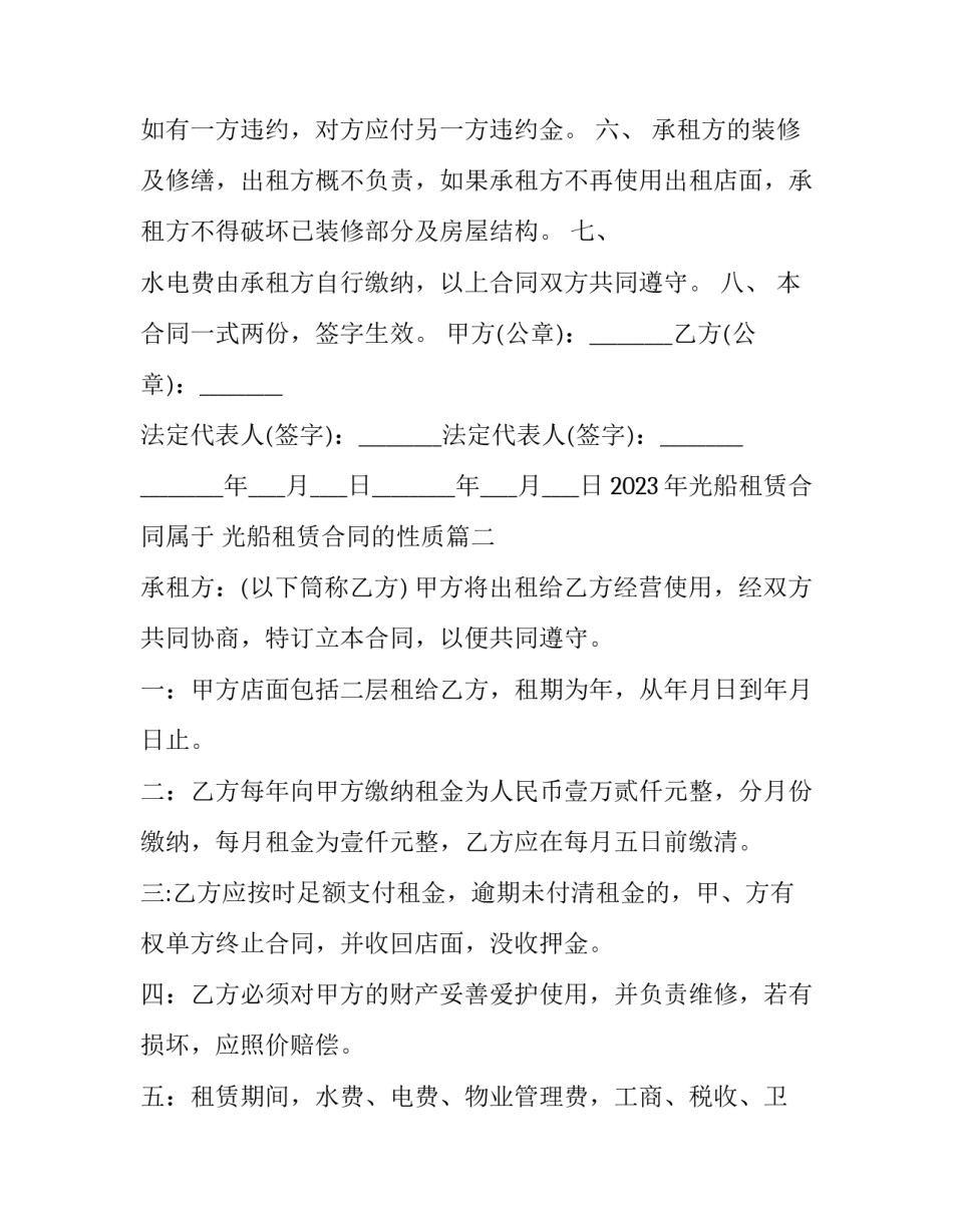 2023年光船租赁合同属于 光船租赁合同的性质(3篇)_第2页